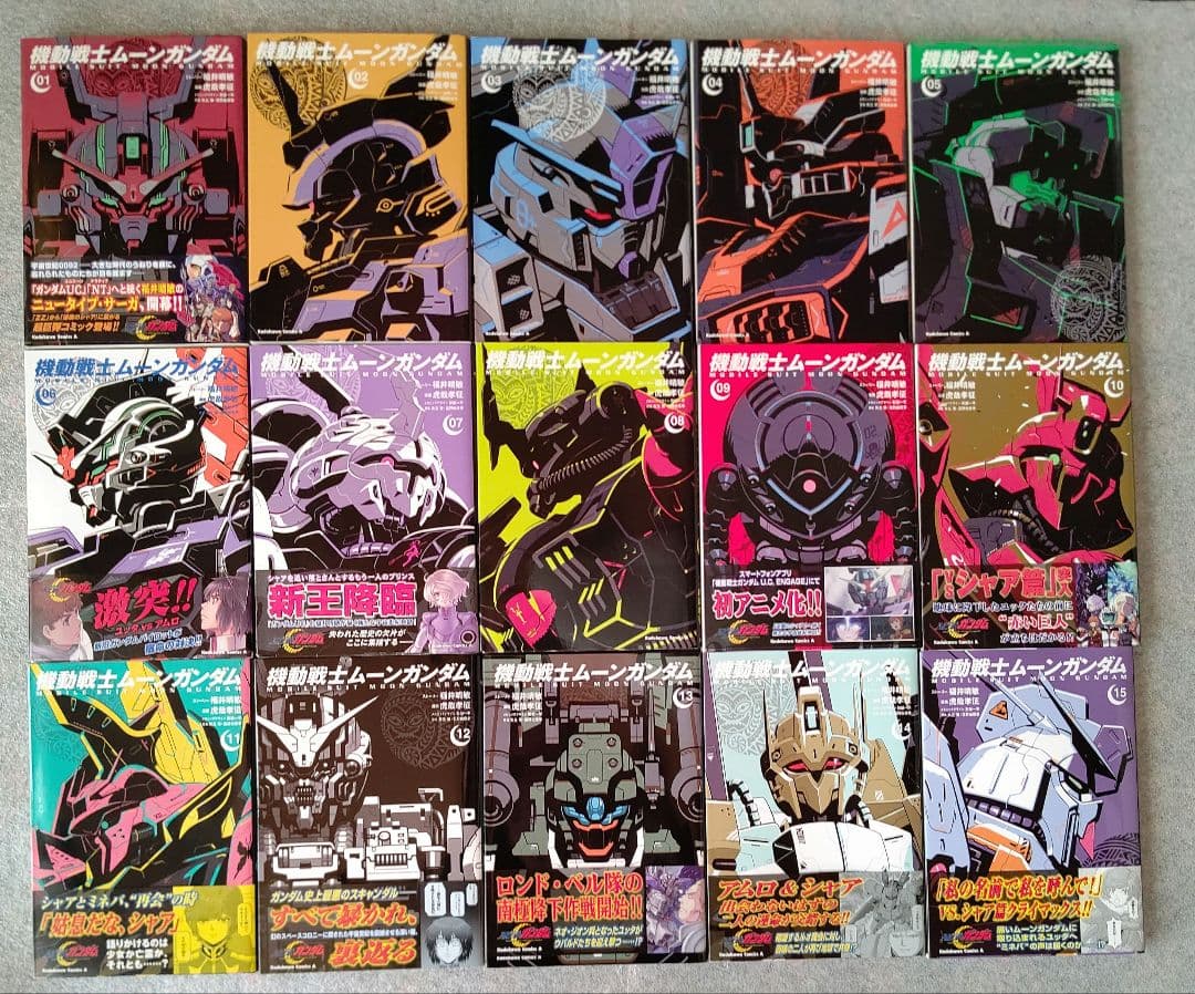 機動戦士ムーンガンダム １～１５巻セット