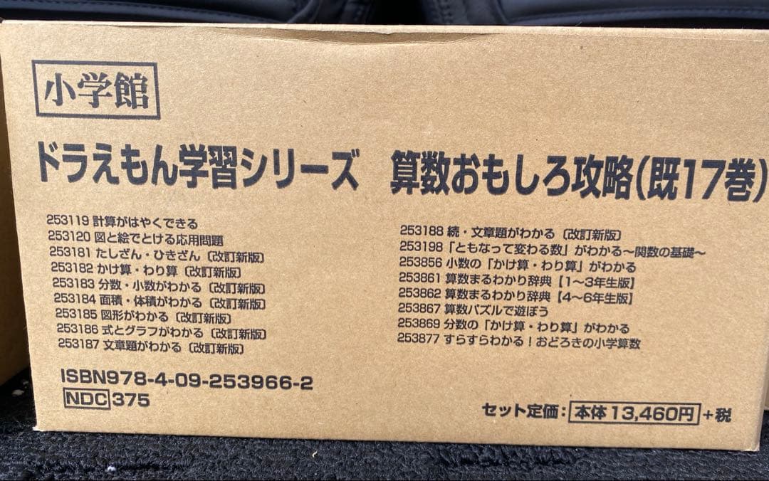 ドラえもん学習シリーズ 算数おもしろ攻略 全17巻