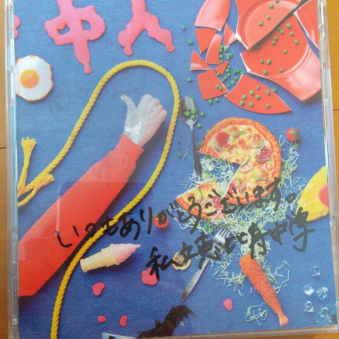 中人(初回生産限定ビー盤)　私立恵比寿中学