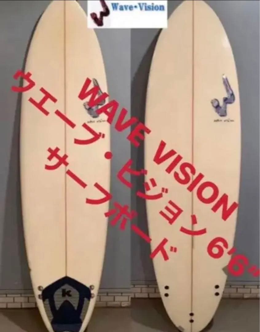 WAVE VISION ウエーブ・ビジョン ／6’6“／サーフボード