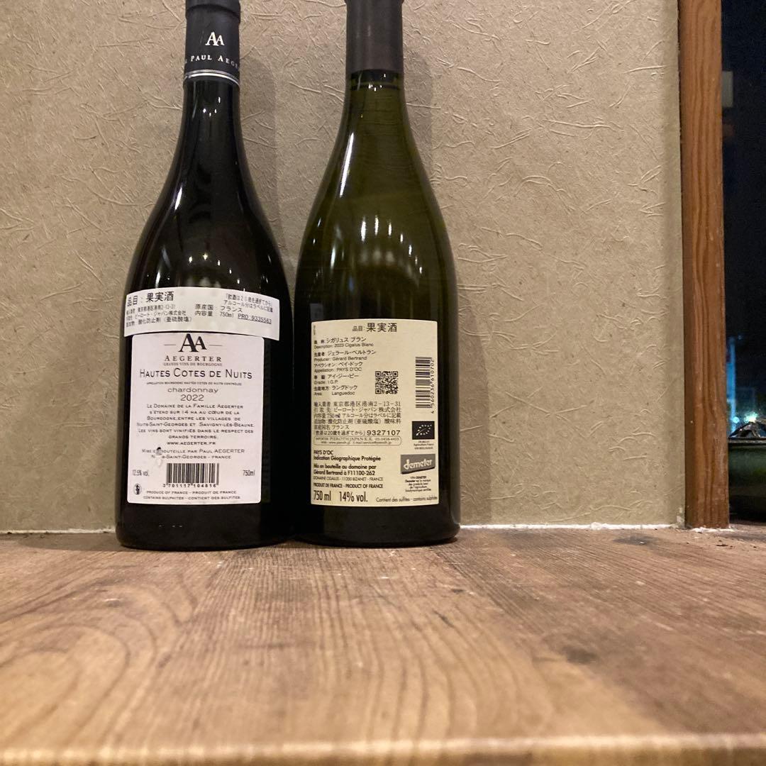 白ワイン2本セット　フランス