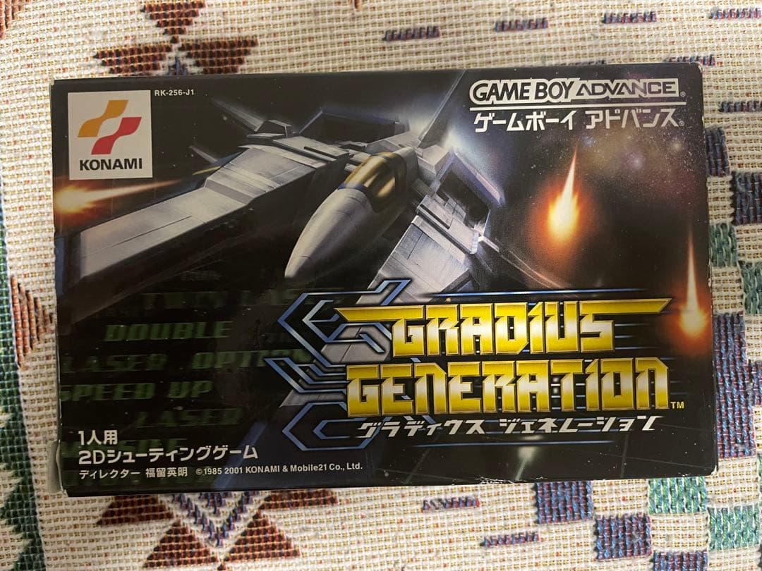 グラディウスジェネレーション