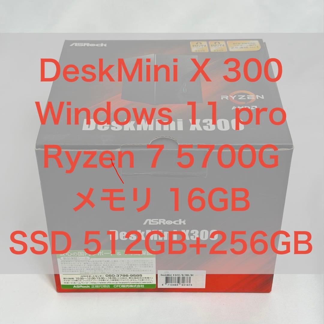 ミニPC ASRock DeskMini X300 Ryzen 7 5700G 16GB