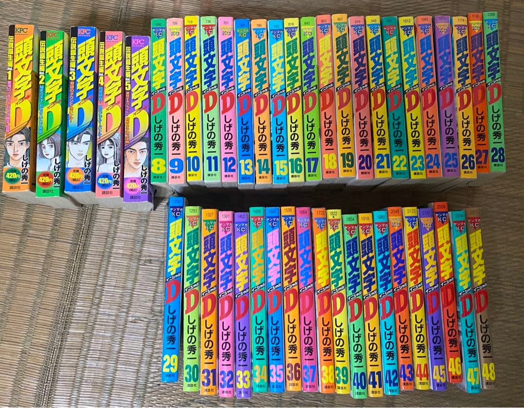 頭文字D8巻〜48巻のセット　伝説誕生編1〜5巻