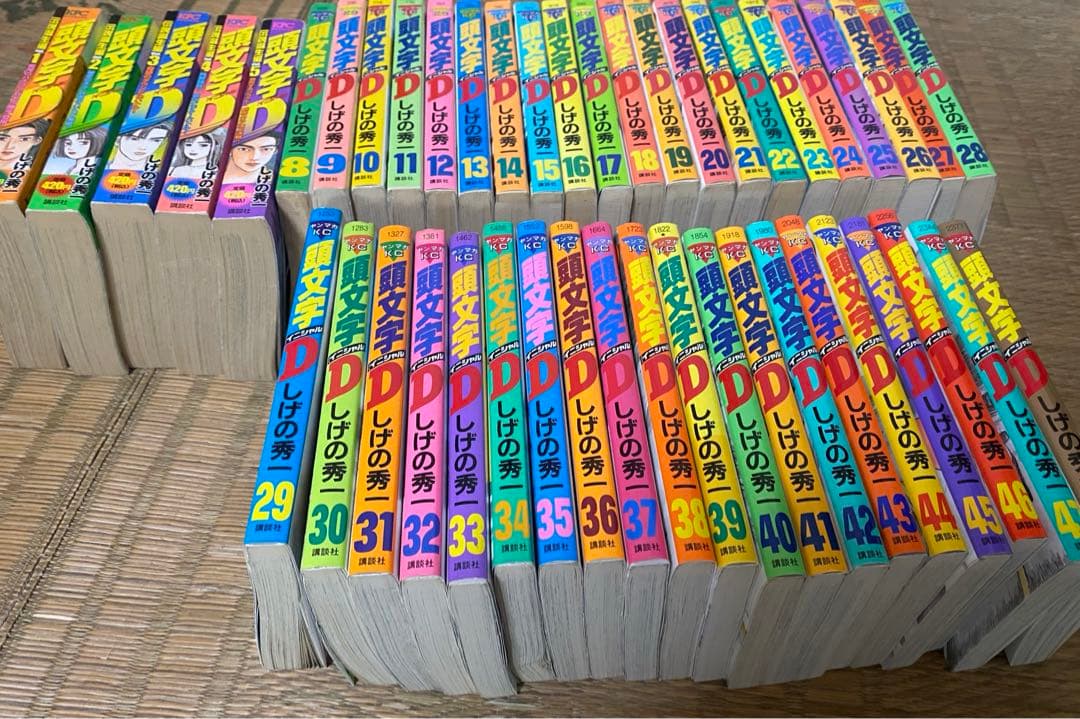 頭文字D8巻〜48巻のセット　伝説誕生編1〜5巻