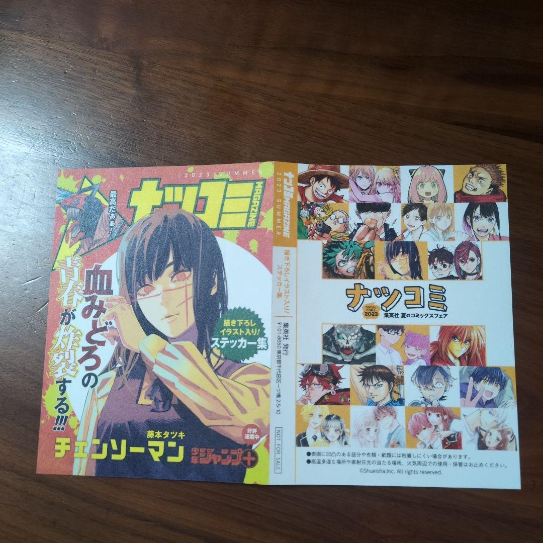 チェンソーマン 1〜19巻セット ナツコミのステッカー付き