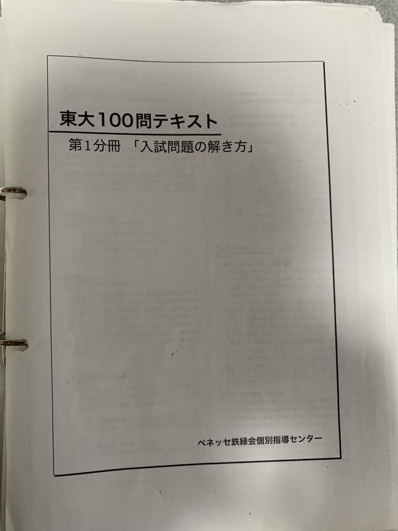 東大100問テキスト 鉄緑会