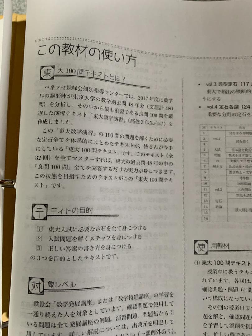 東大100問テキスト 鉄緑会