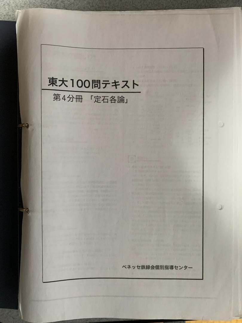 東大100問テキスト 鉄緑会