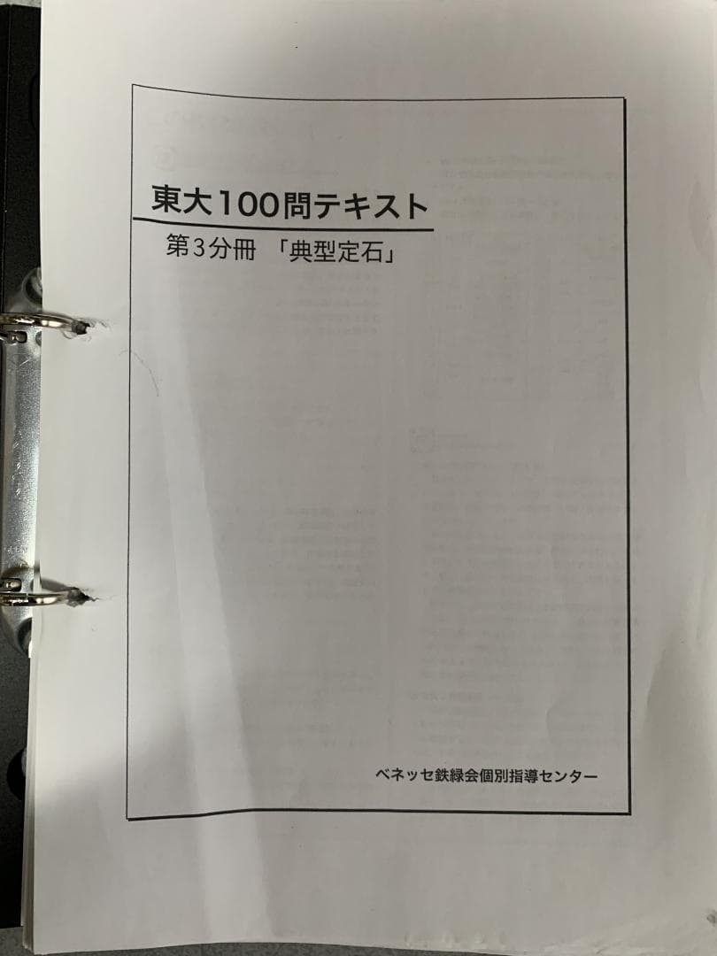 東大100問テキスト 鉄緑会