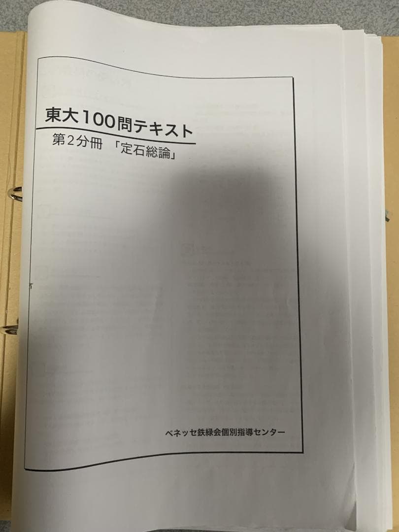 東大100問テキスト 鉄緑会