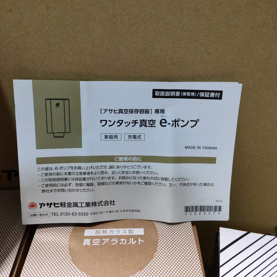 アサヒ軽金属　真空耐熱容器＆真空ポンプセット
