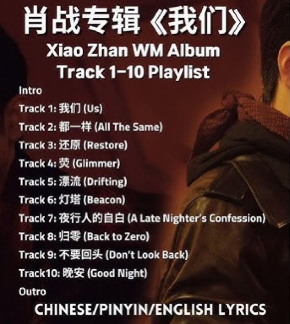 ￼ ♥肖戰/シャオ・ジャン『我们』 音楽 アルバム 即購入不可❣️