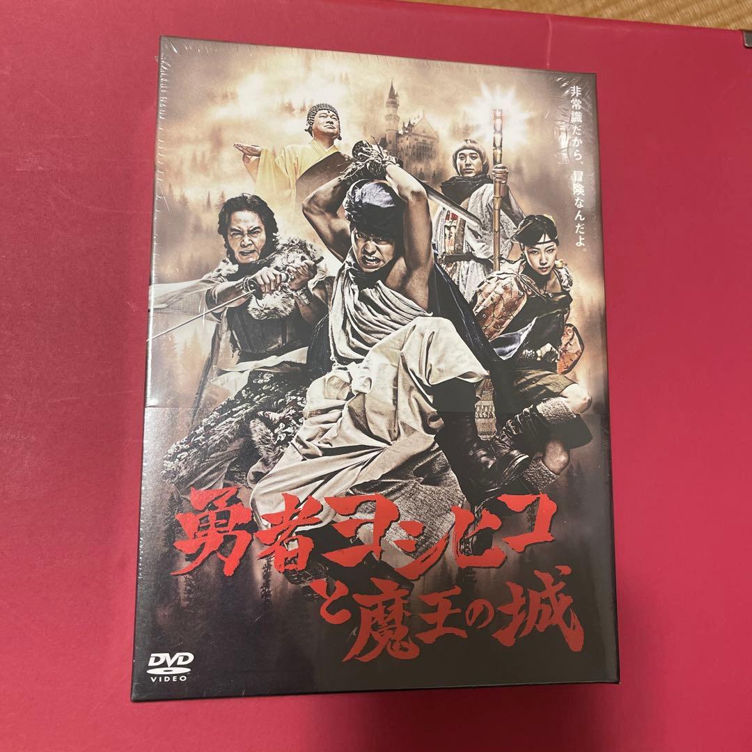 【未開封/非売品】勇者ヨシヒコと魔王の城 ディレクターズカット特別版