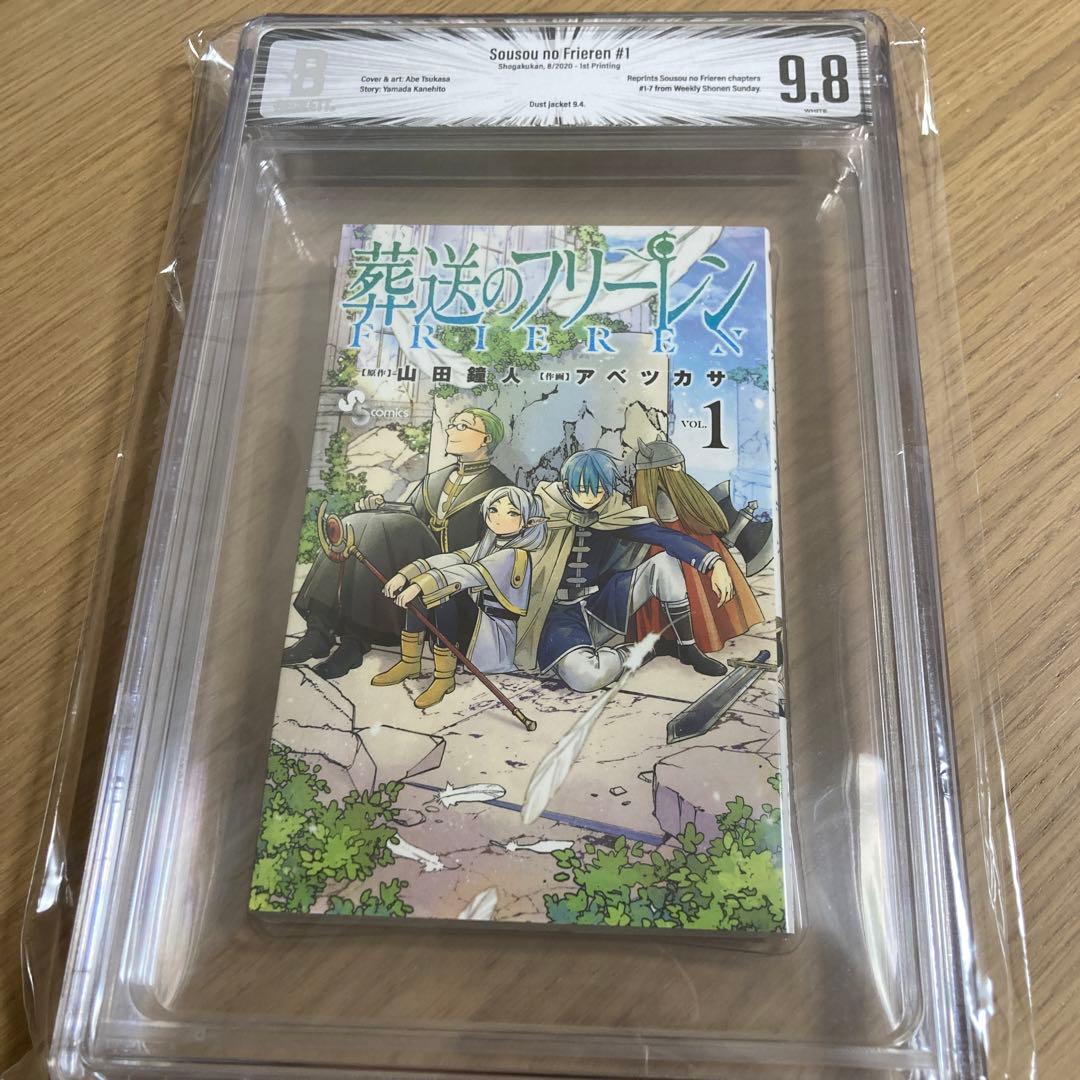 Beckett BGS 漫画鑑定 9.8 初版 1st 葬送のフリーレン