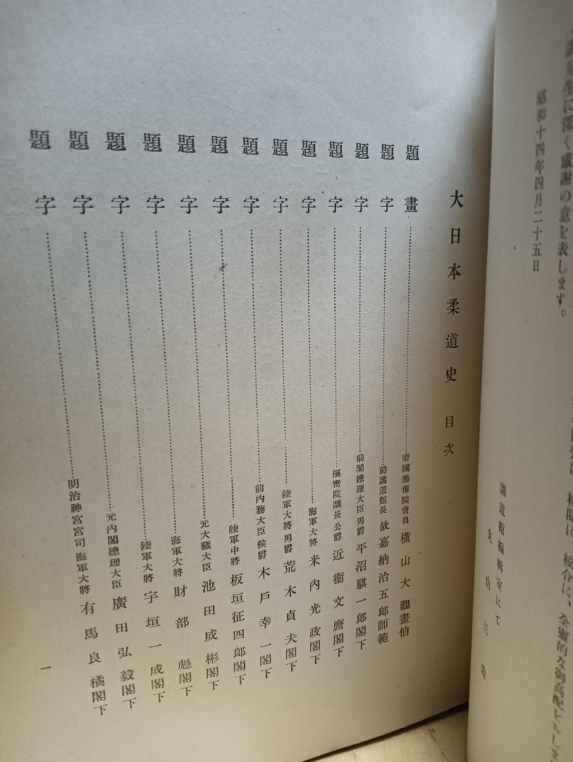 「大日本柔道史」講道館　昭和14年発行