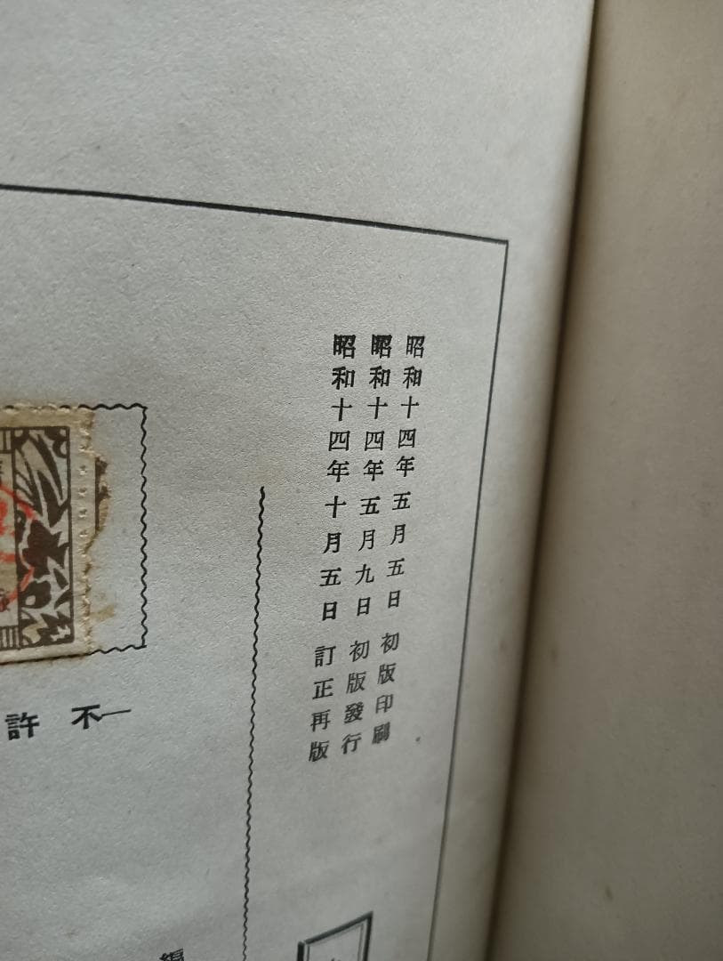 「大日本柔道史」講道館　昭和14年発行