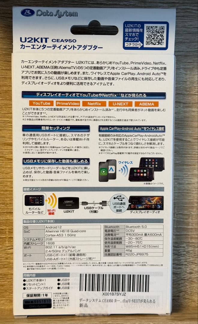 新品未使用 U2KIT CE950 カーエンターテインメントアダプター