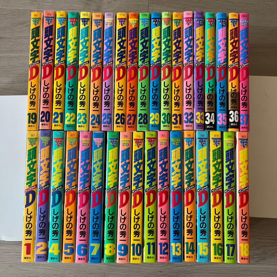 頭文字D イニシャルD 1〜37巻（3巻抜け）ほぼ初版　しげの秀一　栞付き