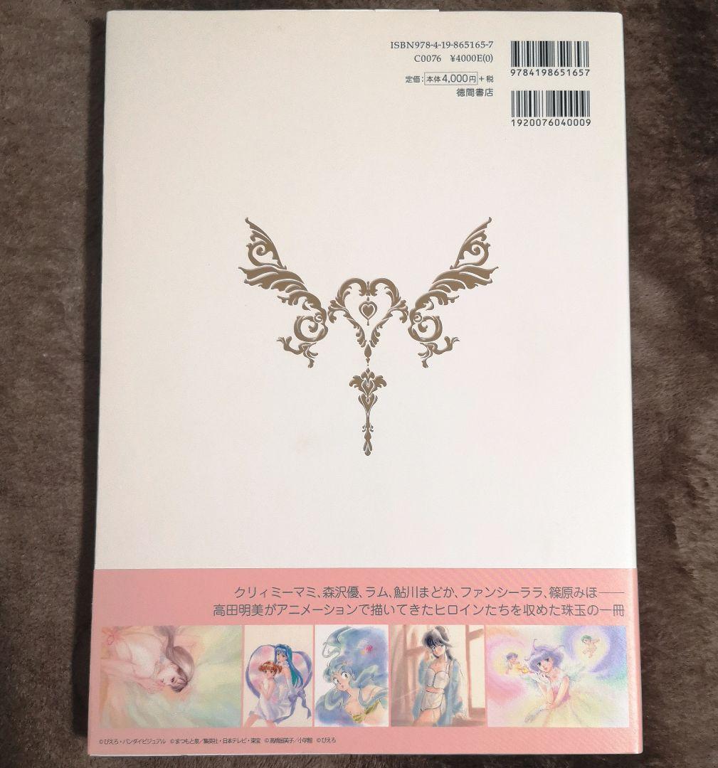 画集　『Angel Touch ～エンジェルタッチ～』高田明美画集