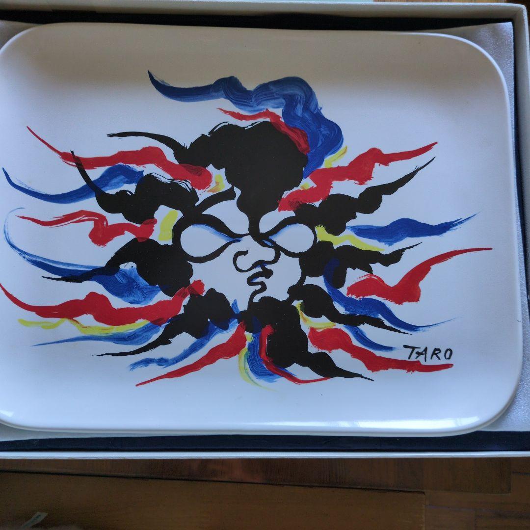 岡本太郎 太陽の皿 陶器製 プレート