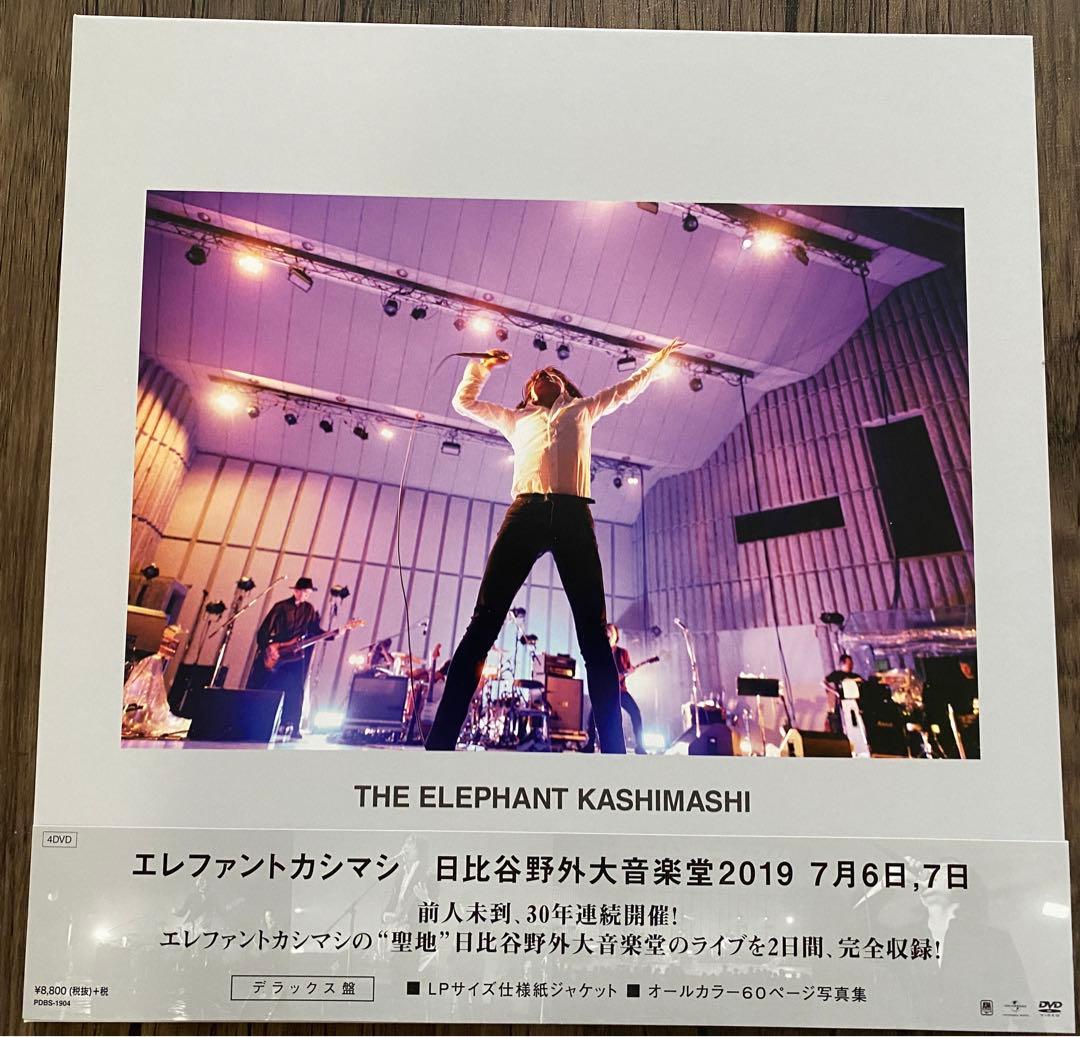 【完全受注生産】エレファントカシマシ 日比谷野外大音楽堂2019 デラックス盤