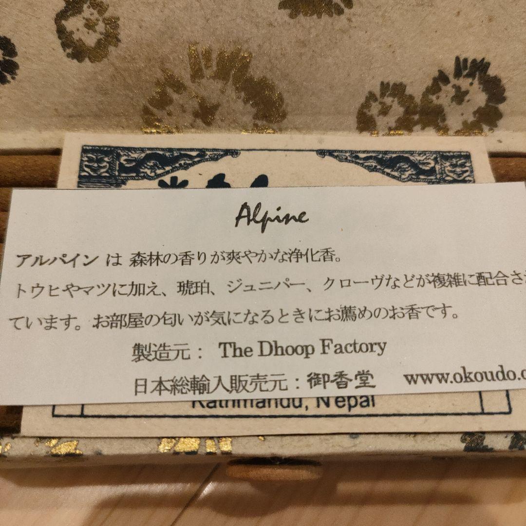 お香　チベット産　天然無添加　化学物質無し　浄化　癒し　安眠　運気向上　高級