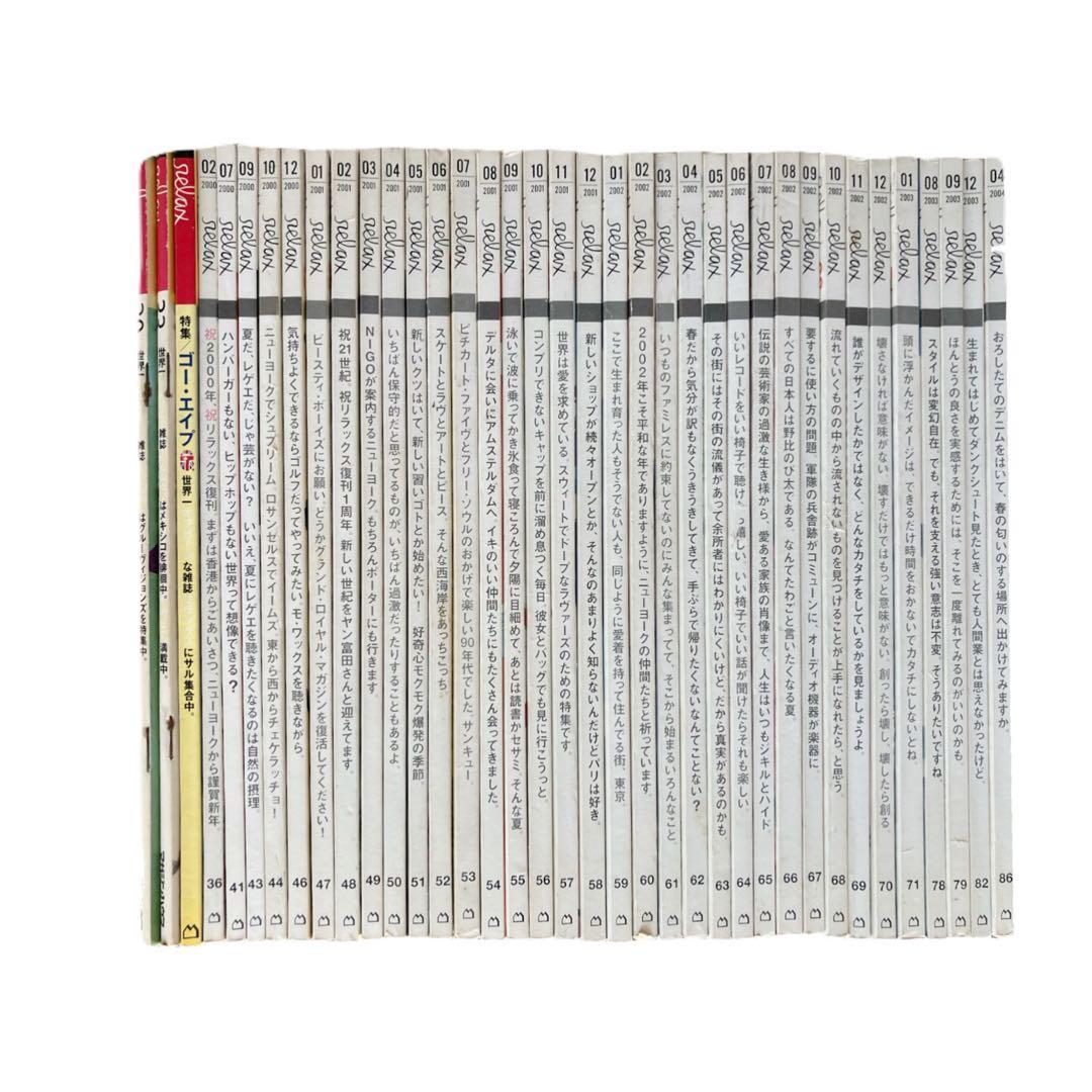 relax 37冊セット 2000~2003年多数 まとめ売り