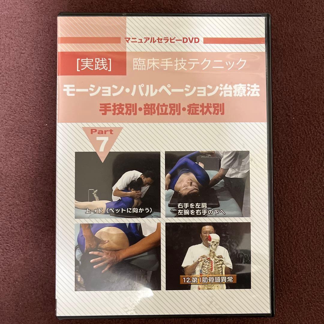 臨床手技テクニック DVD Part 7