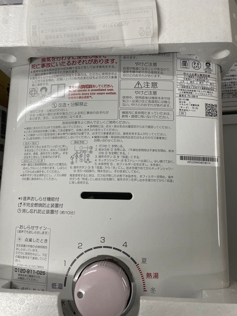 未使用元箱付きノーリツ GQ-551MW-LP ガス瞬間小型湯沸器プロパンガス用