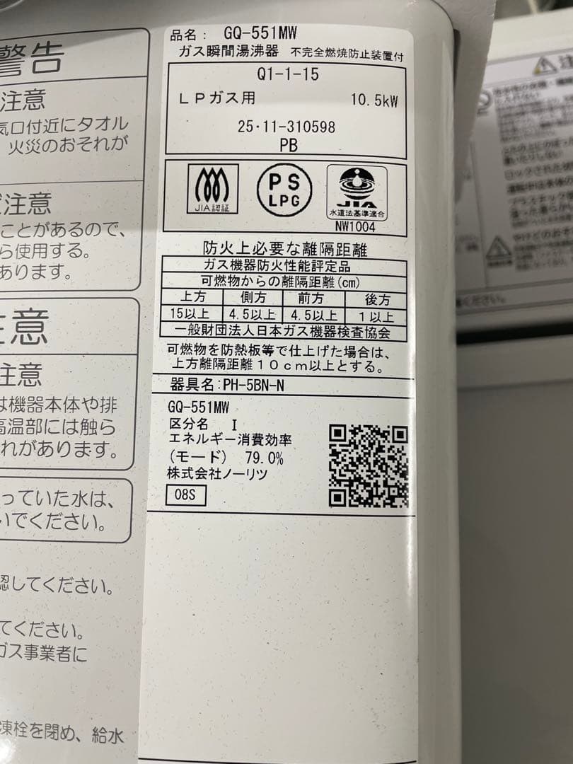 未使用元箱付きノーリツ GQ-551MW-LP ガス瞬間小型湯沸器プロパンガス用