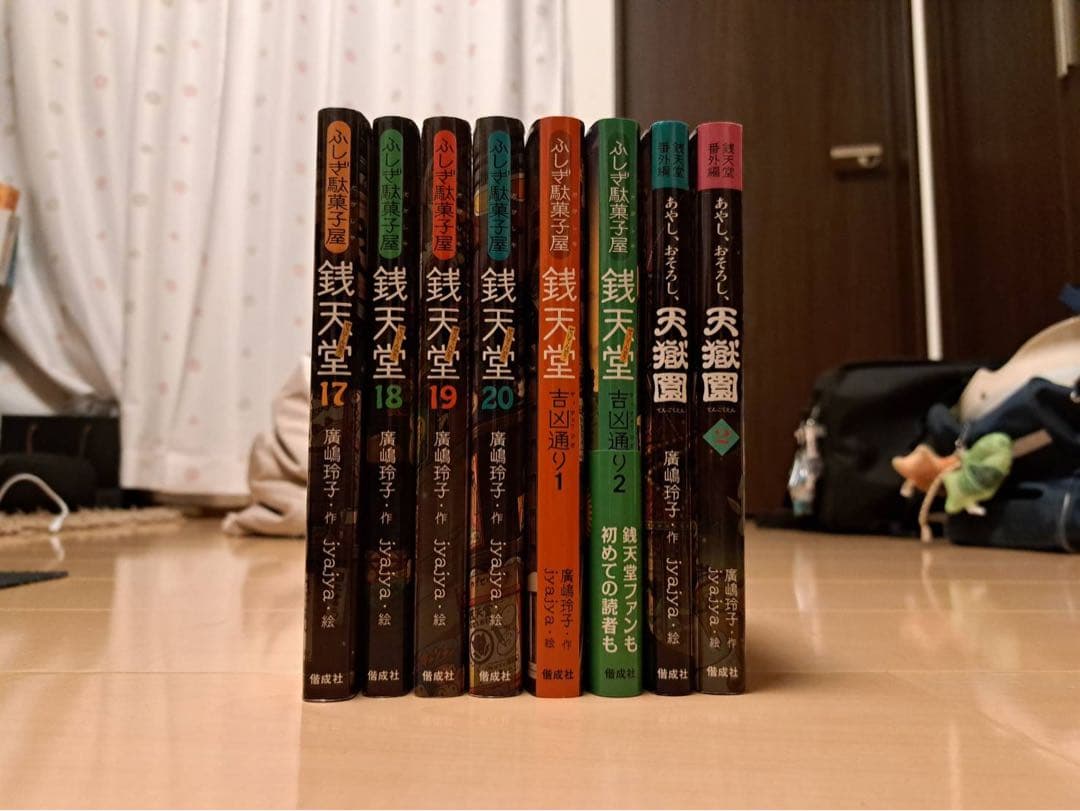 銭天堂　ふしぎ駄菓子屋　26冊セット