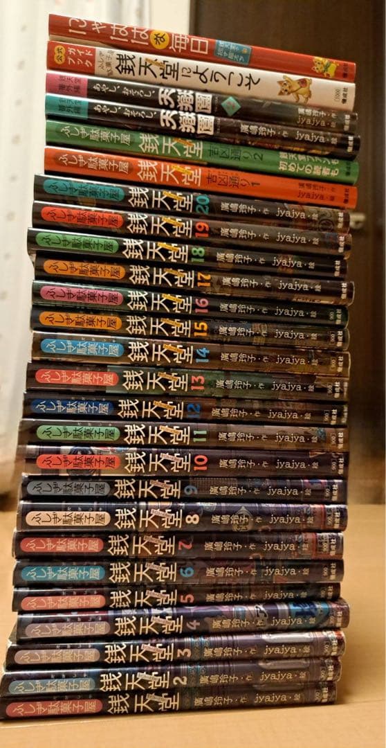 銭天堂　ふしぎ駄菓子屋　26冊セット