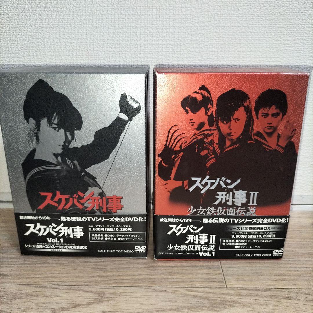 希少品 最終値下げ　スケバン刑事 1.2巻セット DVDBOX