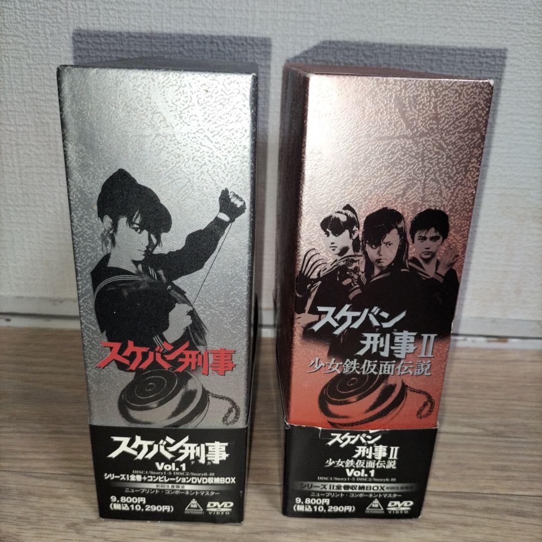 希少品 最終値下げ　スケバン刑事 1.2巻セット DVDBOX