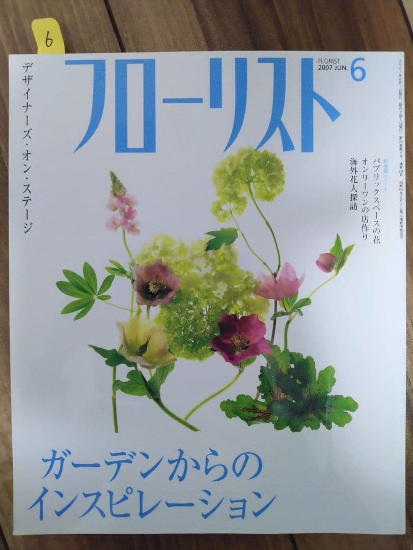 フローリスト(誠文堂新光社)バックナンバー　①1～9