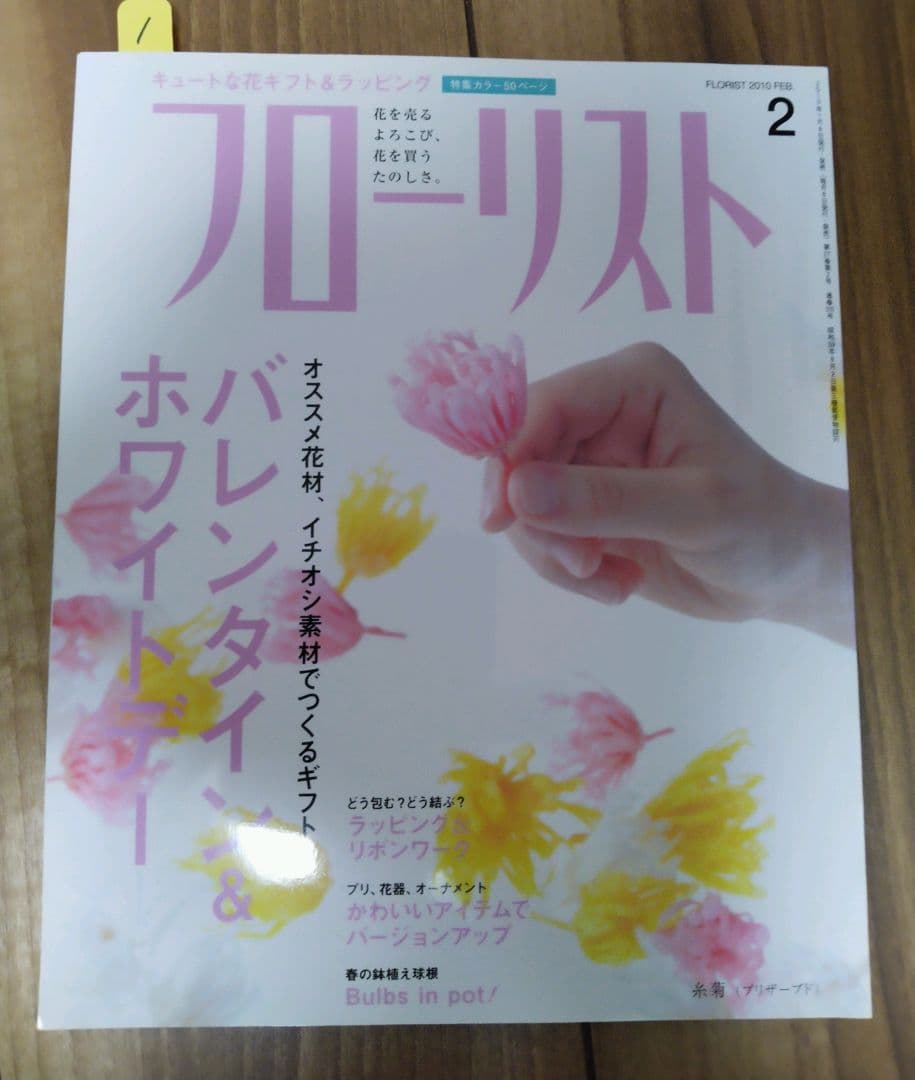 フローリスト(誠文堂新光社)バックナンバー　①1～9