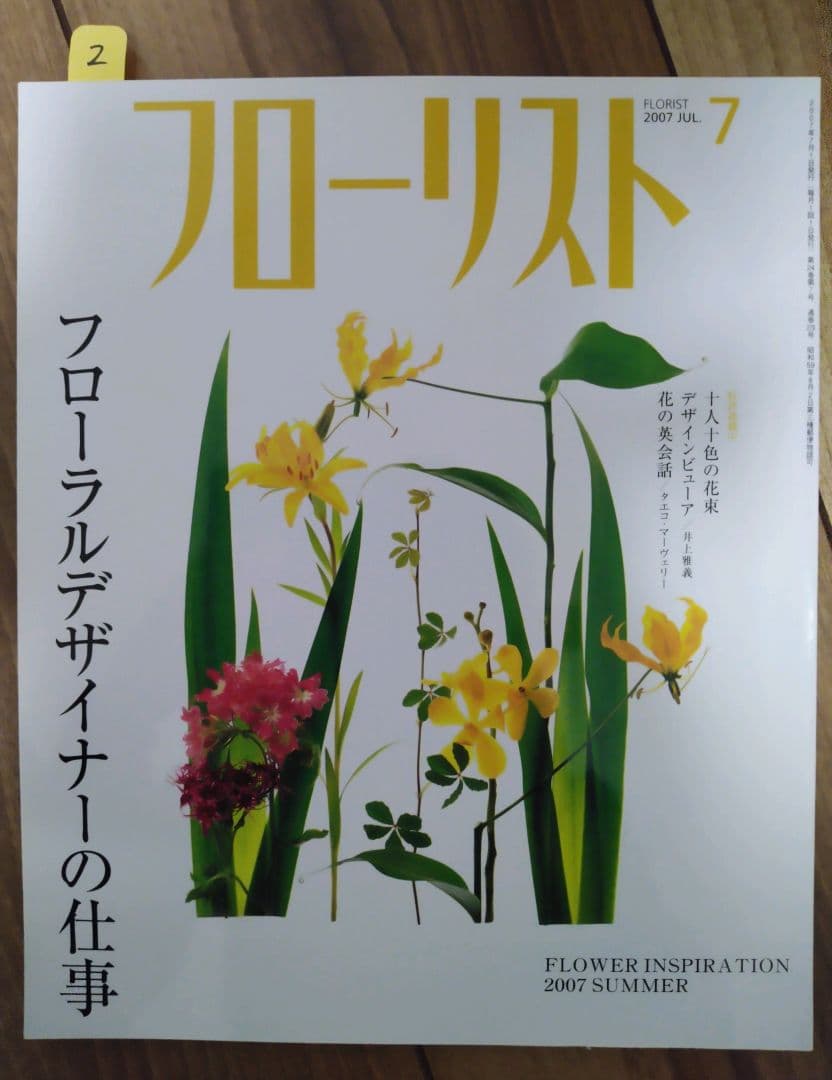 フローリスト(誠文堂新光社)バックナンバー　①1～9