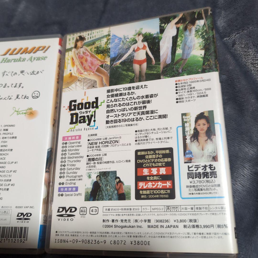 綾瀬はるかDVD 3枚セット プレミアム限定　絶品