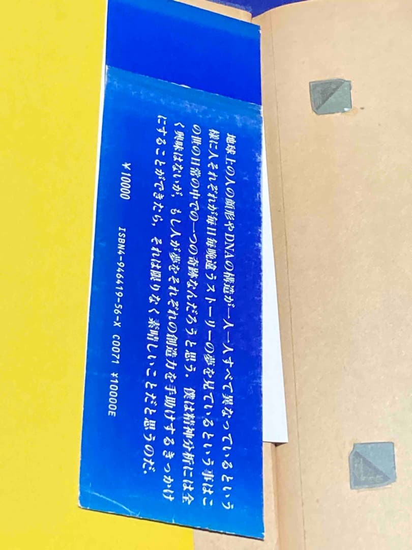 値下げ! DREAMS 大竹伸朗◆別冊 夢の記憶◆用美社、1988年◆/Y059