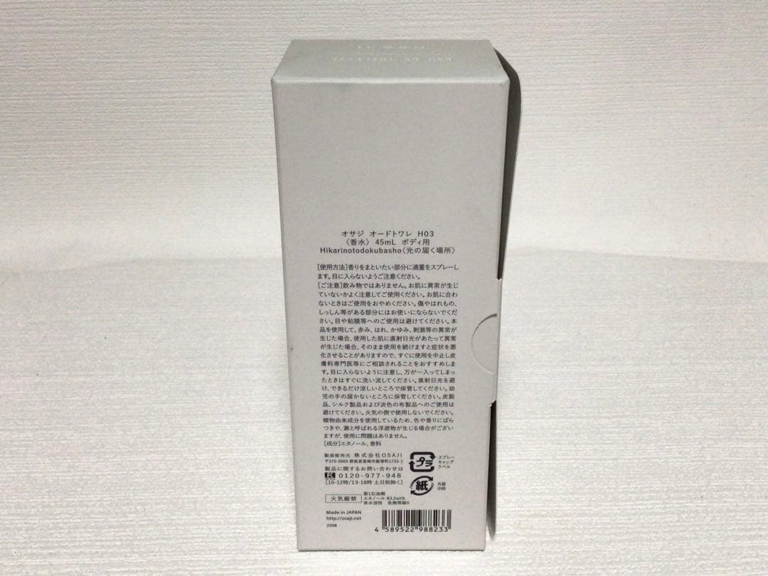 OSAJI Eau de Toilette Hikari⭐️ 光の届く場所　香水