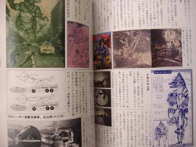 SF怪獣群像の逆襲