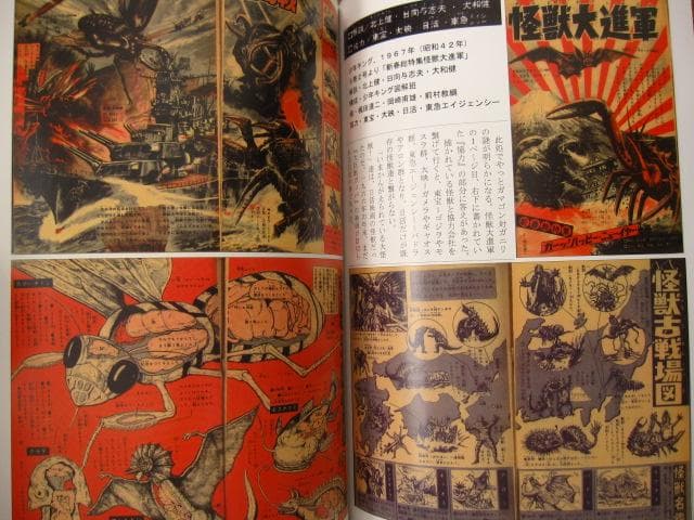 SF怪獣群像の逆襲