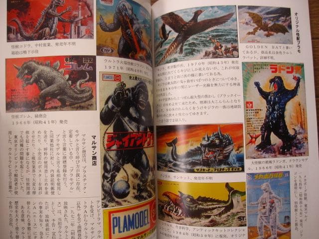 SF怪獣群像の逆襲