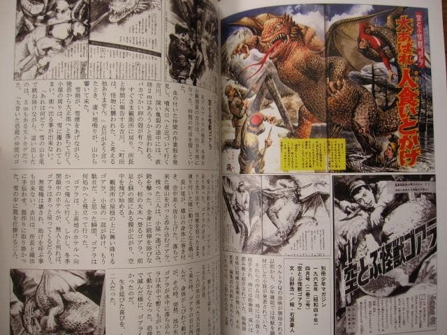 SF怪獣群像の逆襲