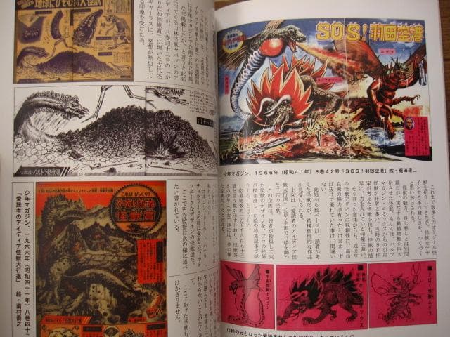 SF怪獣群像の逆襲