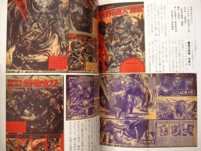 SF怪獣群像の逆襲