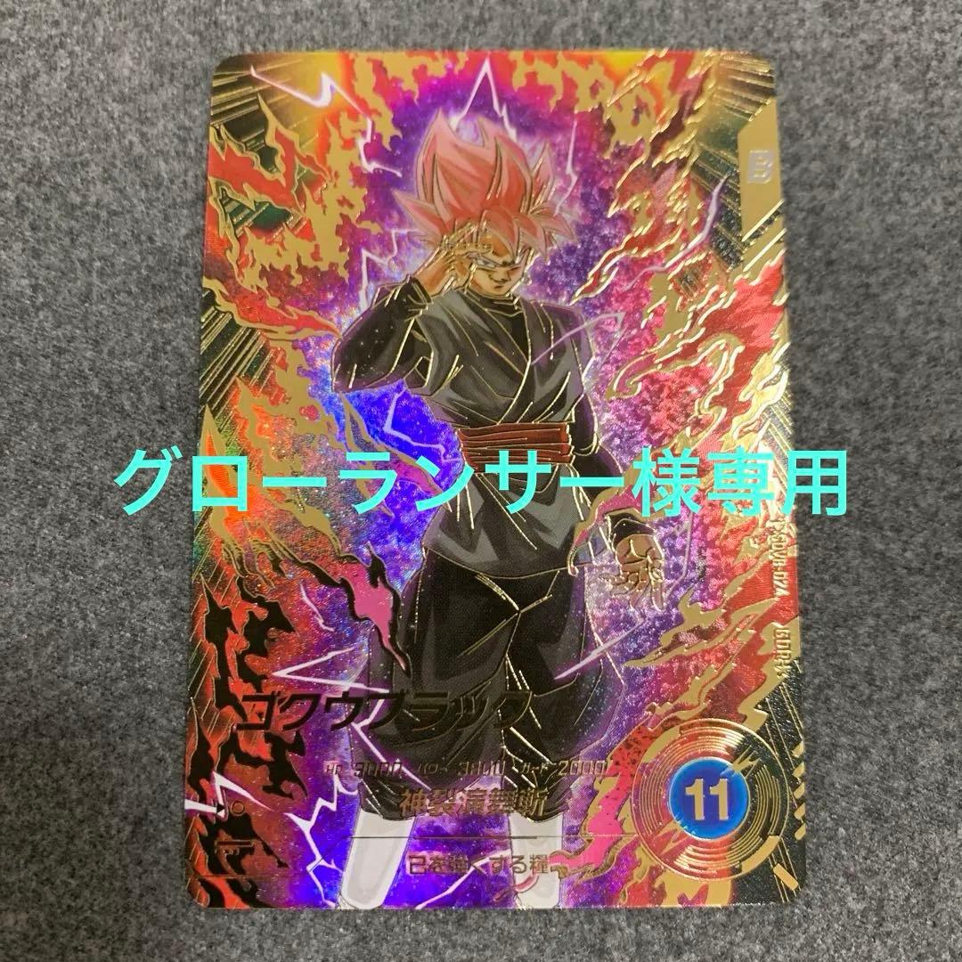 グローランサー　SDV8-24 ゴクウブラック　パラレル