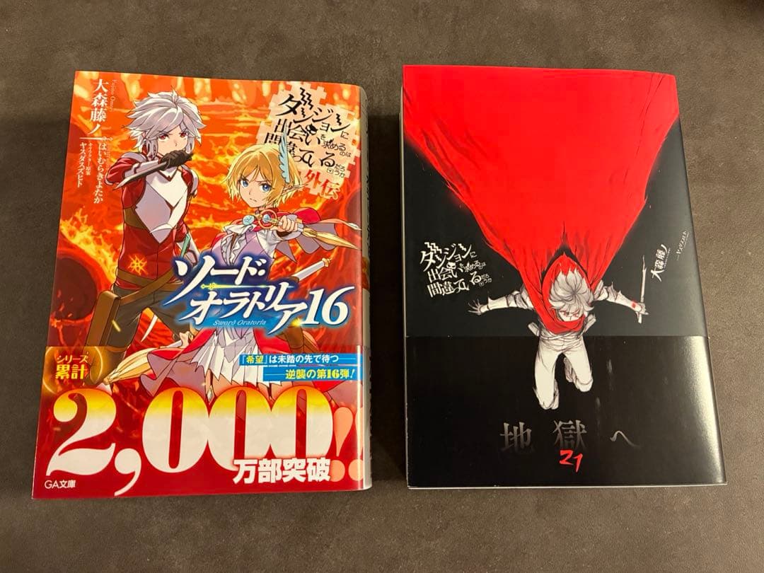 ダンまち 小説 44巻セット 最新巻含む ほぼ全巻