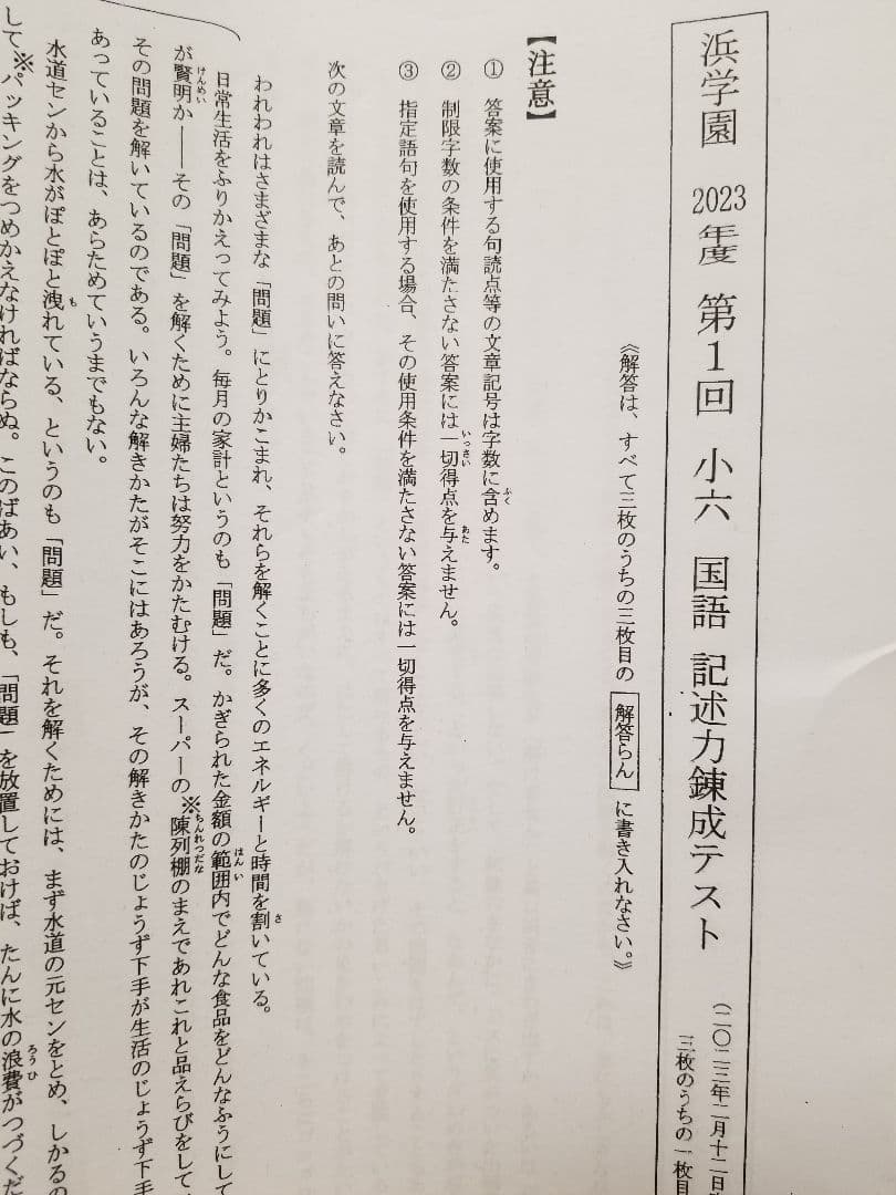 浜学園　小６　６年分　国語記述力錬成テスト　中学受験　難関　最難関